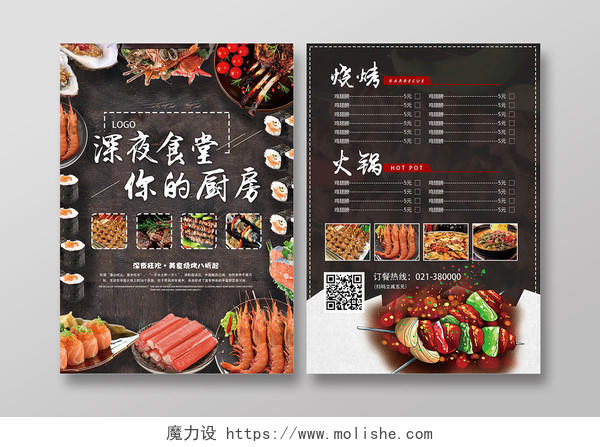 深色餐饮餐厅美食烧烤价格表菜单宣传单页